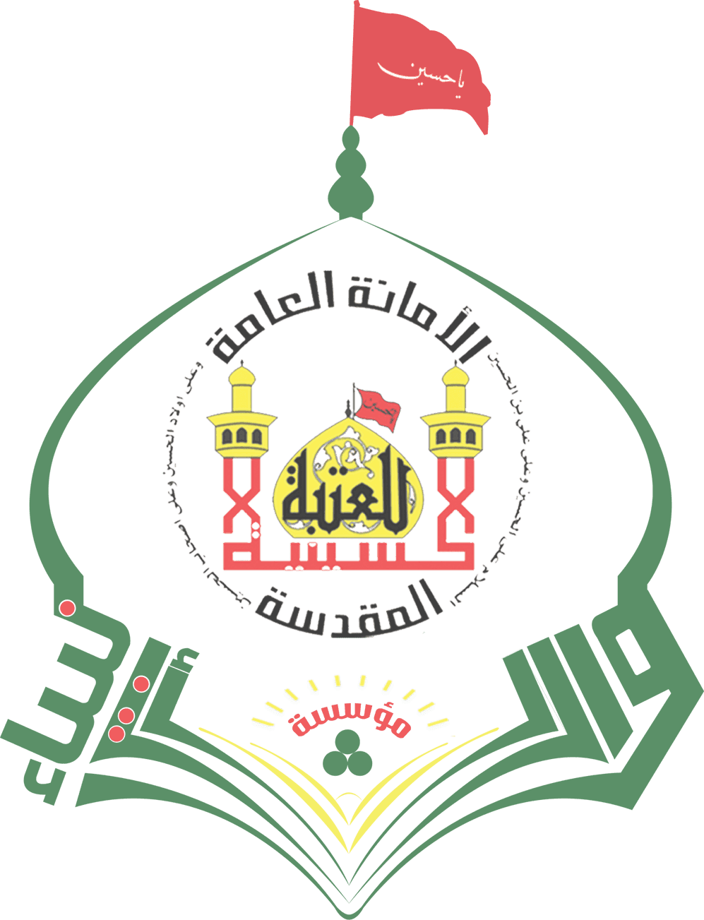 مؤسسة وارث الانبياء