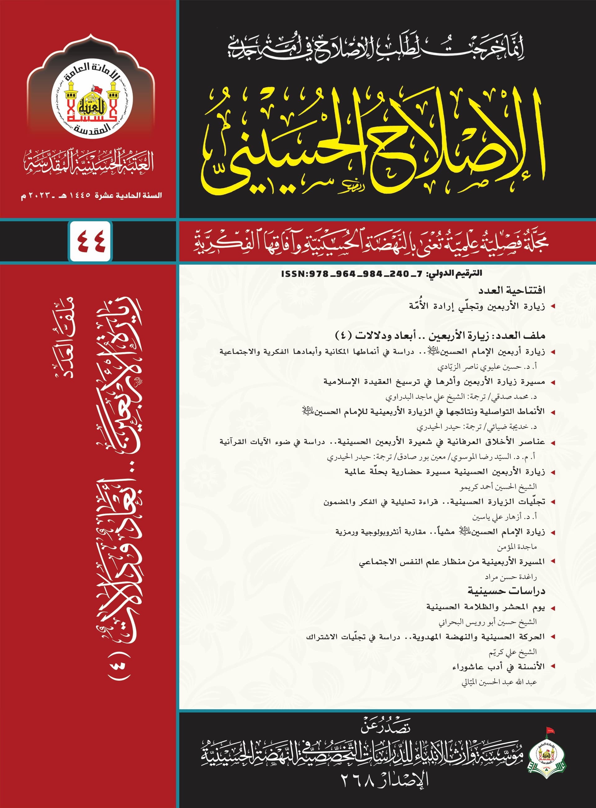 العدد 44