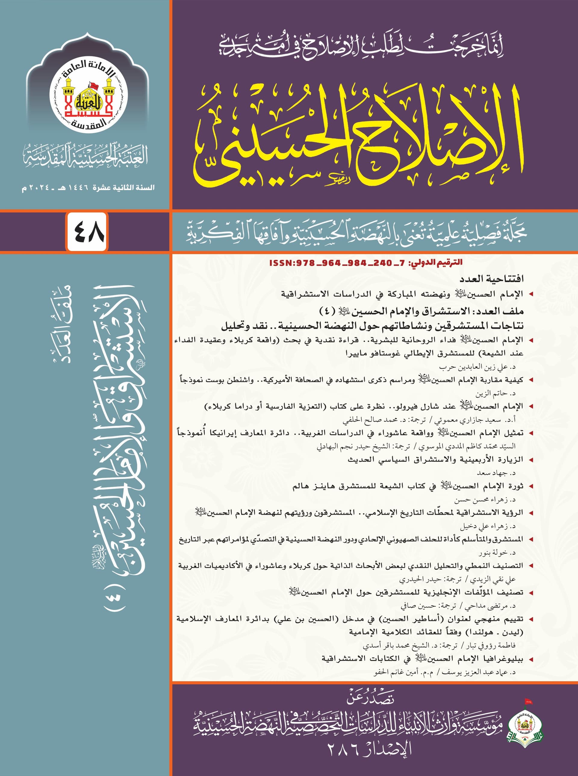 العدد 48