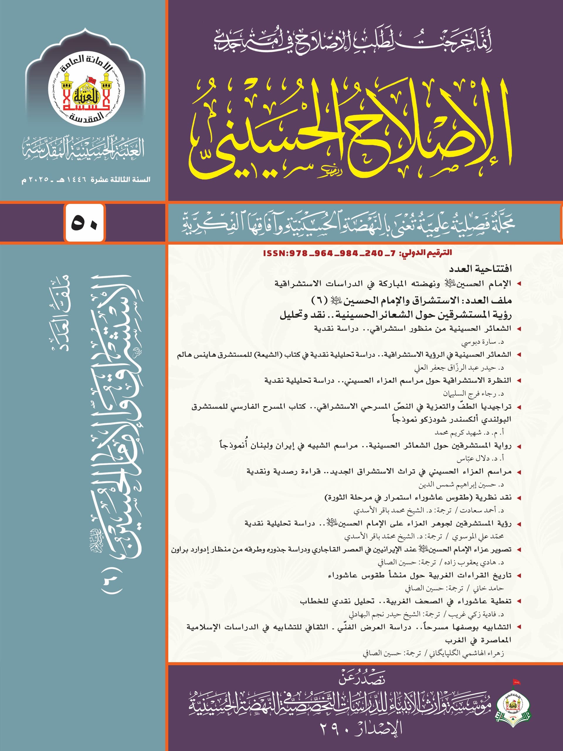 العدد 50