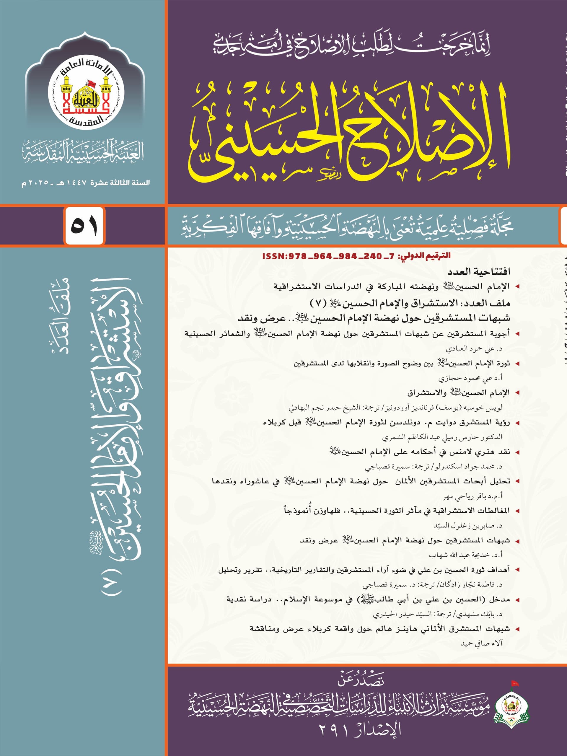 العدد 51