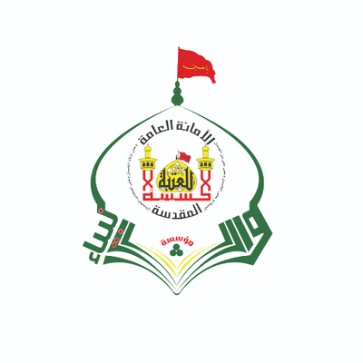 الامام الحسين 'ع' ونهضته المباركة في الدراسات الاستشراقية
