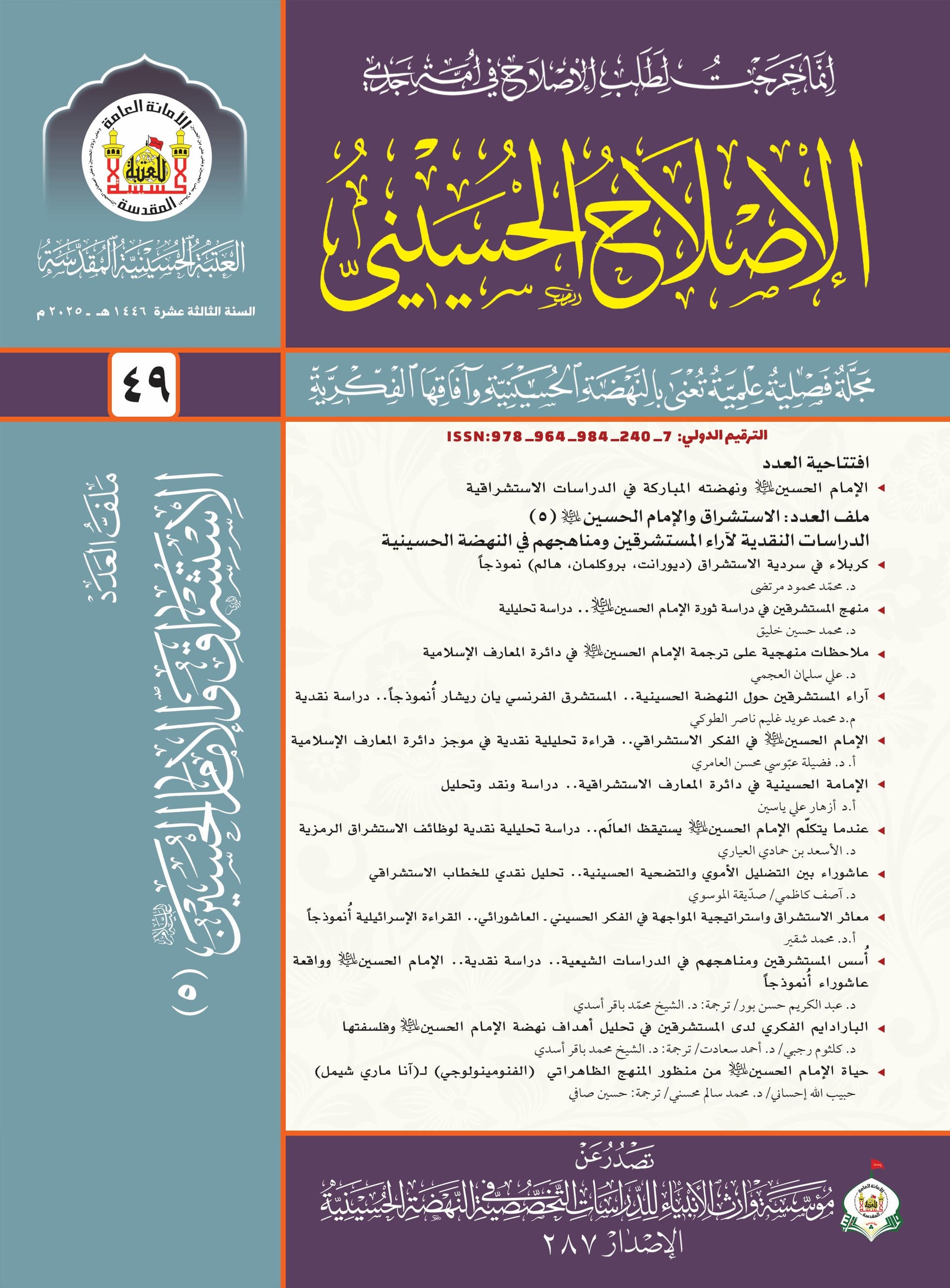 العدد 49